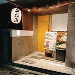 和食と炭火焼 三代目 うな衛門 - 