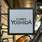 吉田カレー  - 看板