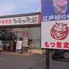 ゆで太郎 新座野火止店