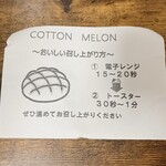 COTTON MELON - 