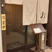 おかか 北浜 -  おかか 北浜 -