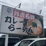 Ramen Kadokura - 