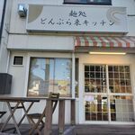 Mendokoro Donbura Koki Cchin - お店の外観