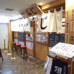 スタンドふじ - 