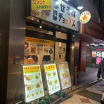 まぜそば 渋谷 チョップス - 