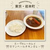 スープカレー カムイ