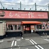 らーめん一作 寝屋川店