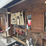 広島焼 とし - 外観