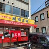 新福菜館  久御山店