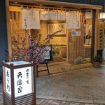 天ぷら 日本料理 あら川 - 