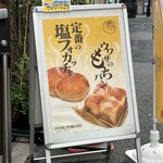 パネ・ポルチーニ - 