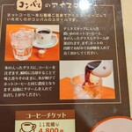 コンパル - アイスコーヒーの作り方