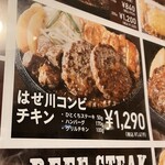 肉のはせ川 - 