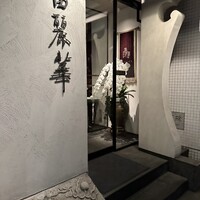 中国飯店 富麗華 - 