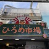 明神丸 ひろめ市場店