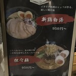 麺屋いち山 - 