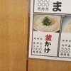 釜あげうどん 岡じま 高松店