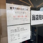 支那そば専門店 へいきち - 