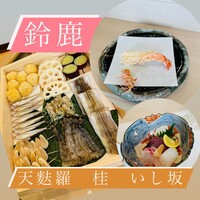 天婦羅 桂 いし坂 - 