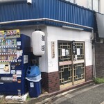 手打ち中華そば酒田 - 