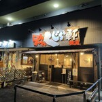 らーめん くじら軒 横浜本店 - 