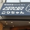 おにぎり ごりちゃん 中崎町本店