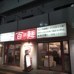 Paimen - 店頭