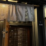 新橋日本酒 おだしと、おさけ。すずめ - 