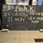 魚屋 Fish.K - 不定休で　開いている日は夕方〜21時