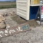 観光牧場 やぎのいえ - 