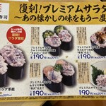 河童壽司 和歌山六十谷店 - プレミアムサラダのメニュー