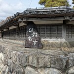 蕎麦 ひねもす - 