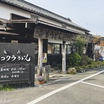 ヨコクラうどん - 