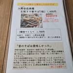 蕎麦 ひねもす - 