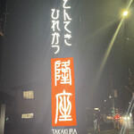 Takakura - 