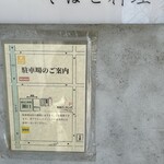 蕎麦と料理 瀬口 - 