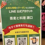 蕎麦と料理 瀬口 - 