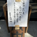 蕎麦と料理 瀬口 - 