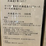 蕎麦と料理 瀬口 - 