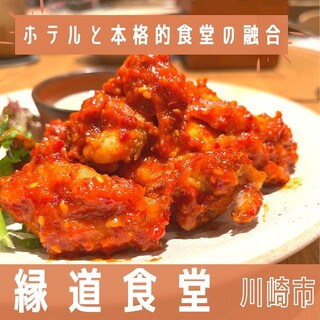 縁道食堂 - 