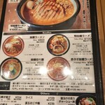 味噌ラーメン専門店 日月堂 - 