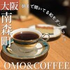 OMO&COFFEE