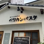 ペリカンパスタ - 