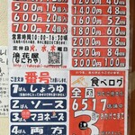 浪花屋 - 値段表