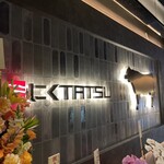 近江うし焼肉 にくTATSU - 