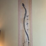 うなぎ亭 友栄 - 