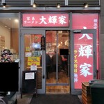 横浜家系ラーメン 大輝家 - 2024年4月6日の外観
