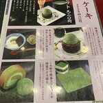 茶カフェ 上辻園 - 