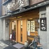 京都 くりや - 