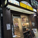 一番飯店 - 